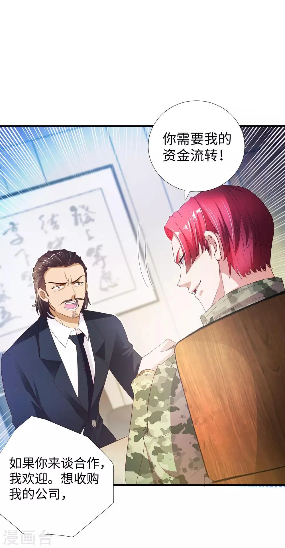 第7话 十万块的价值 第6页