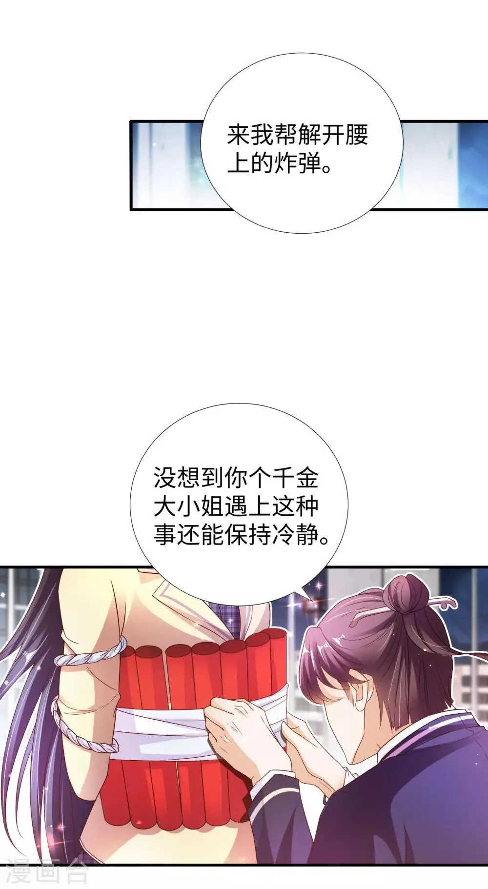 第7话 十万块的价值 第33页