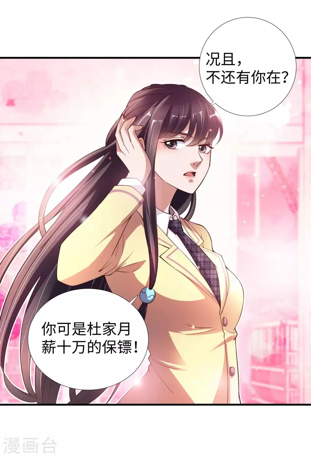 第7话 十万块的价值 第35页