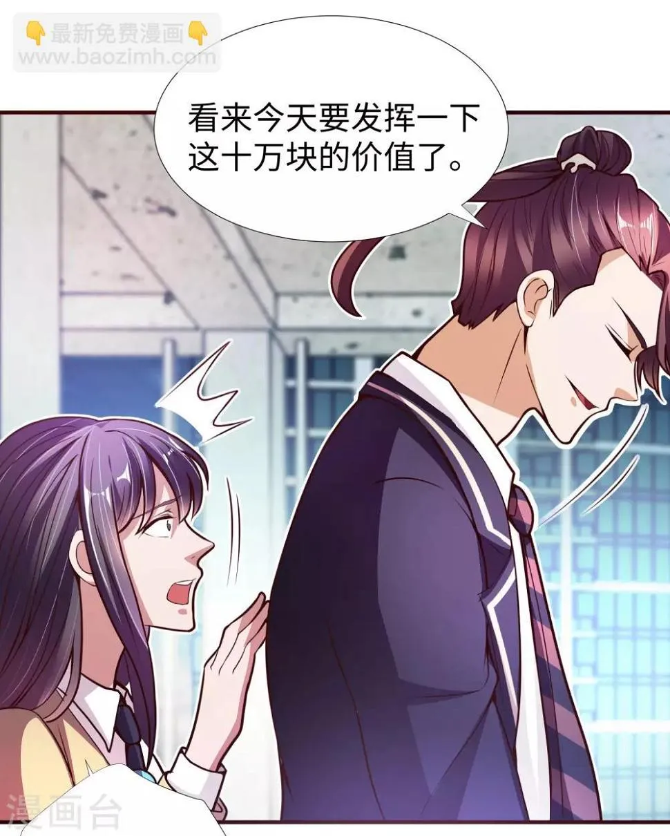 第7话 十万块的价值 第40页