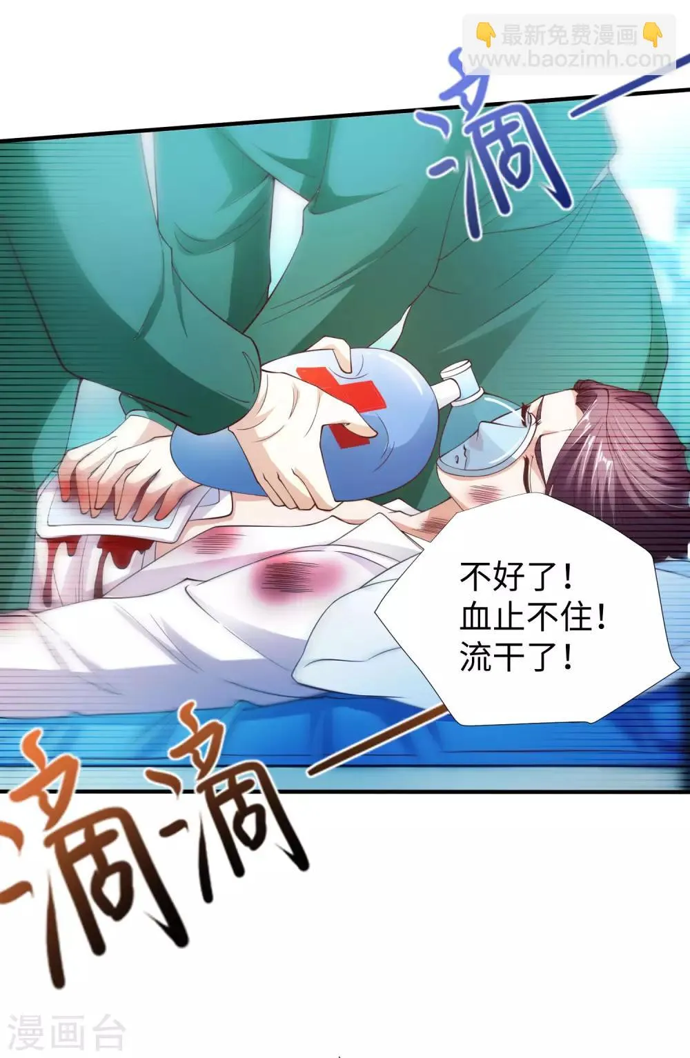 第8话 联姻 第3页