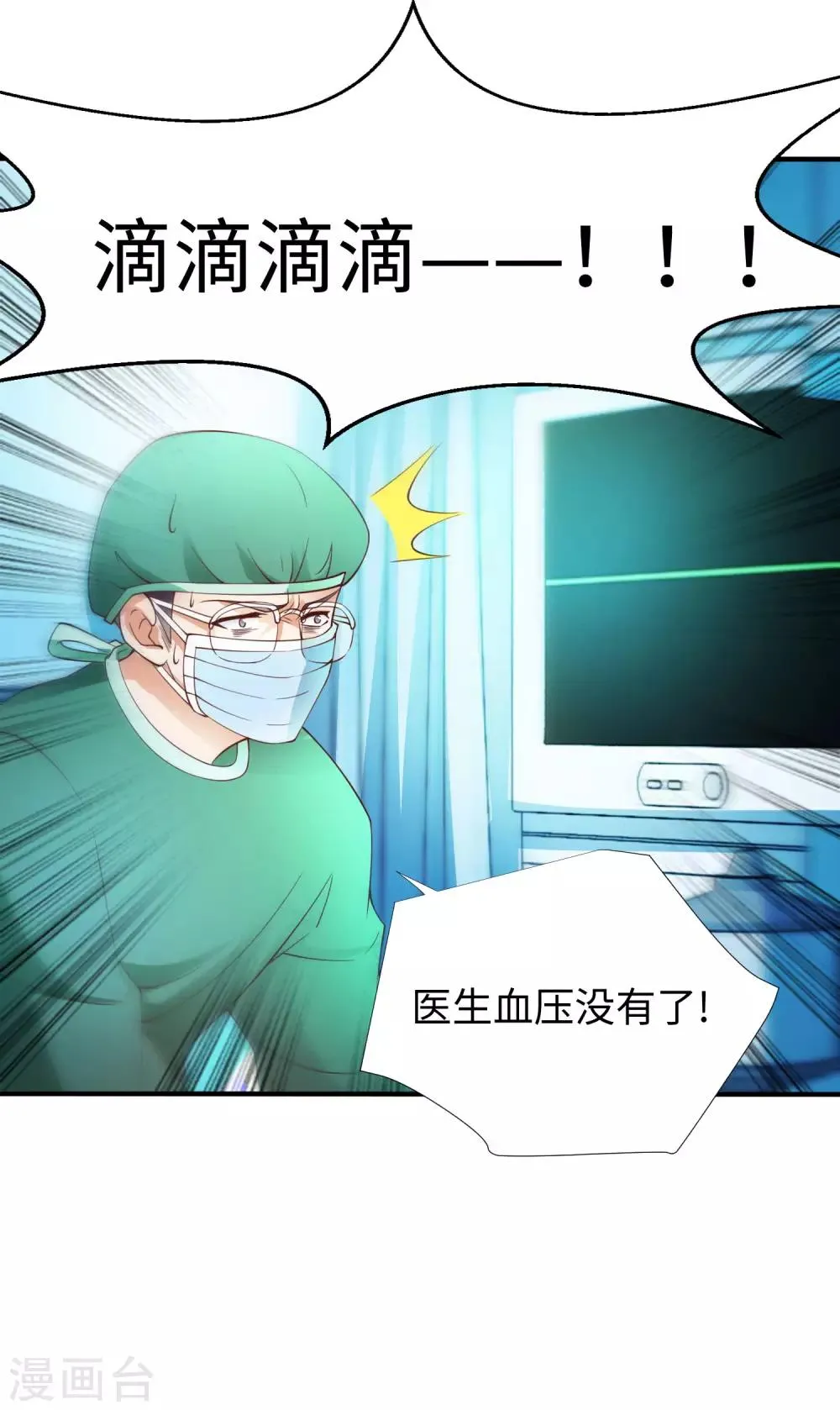 第8话 联姻 第4页