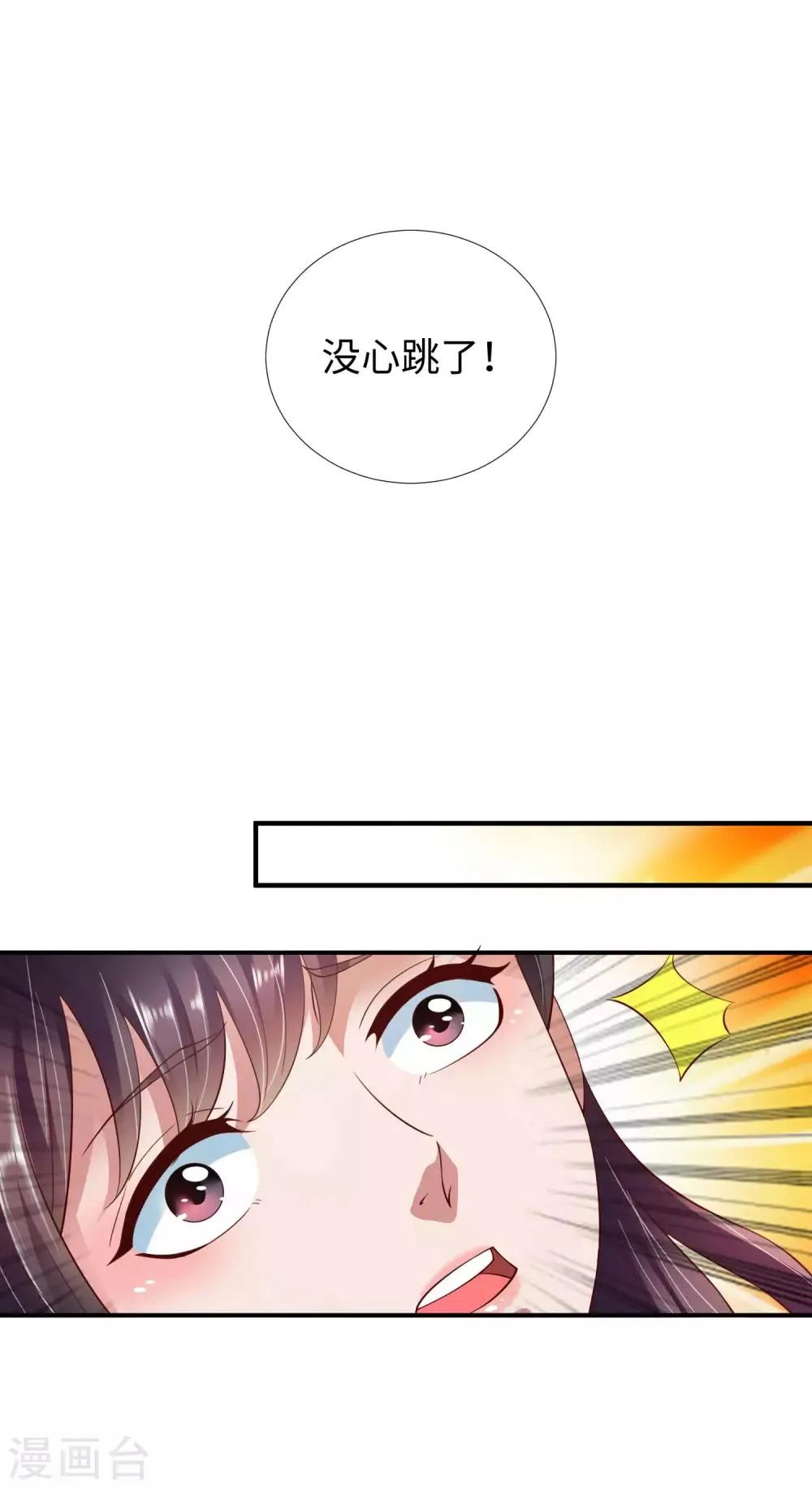 第8话 联姻 第6页