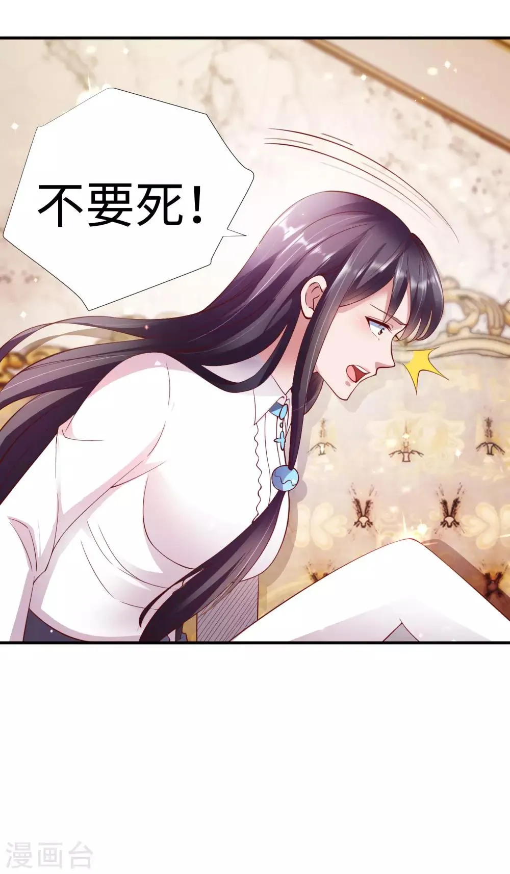 第8话 联姻 第7页