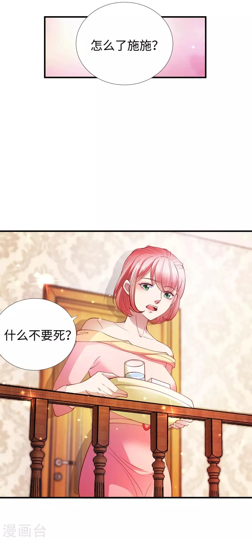 第8话 联姻 第8页