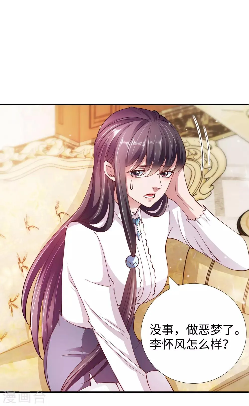 第8话 联姻 第9页