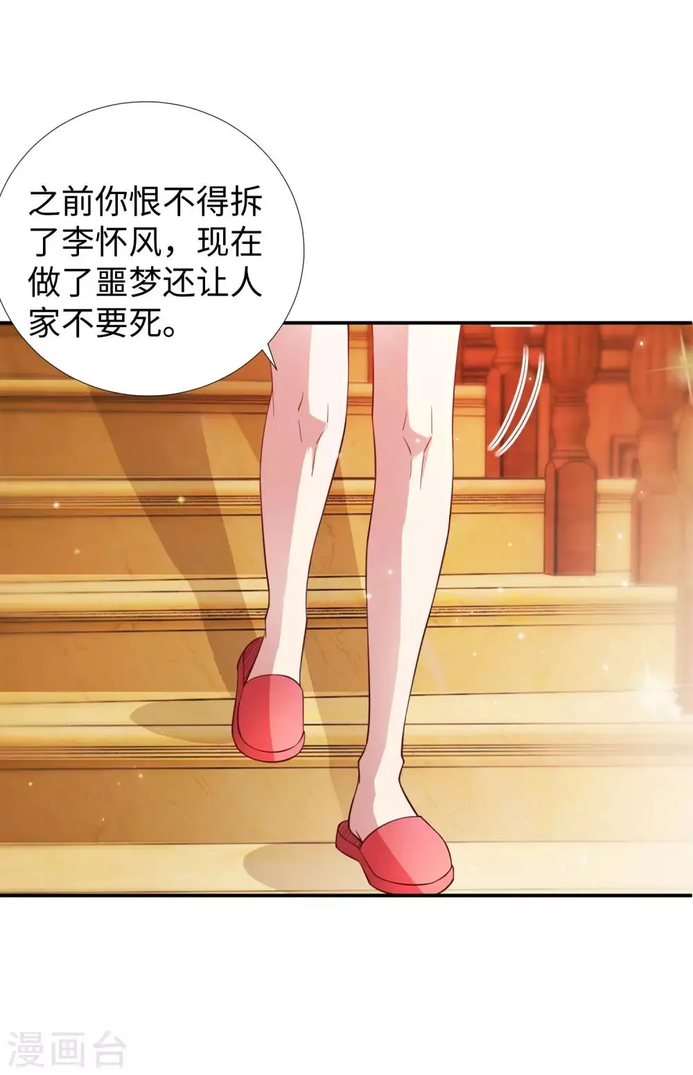 第8话 联姻 第10页