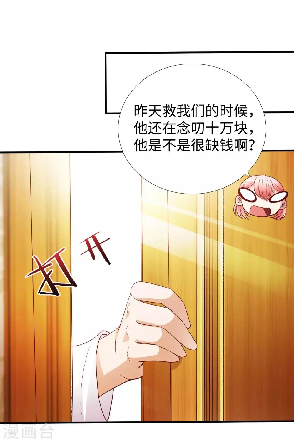 第8话 联姻 第16页