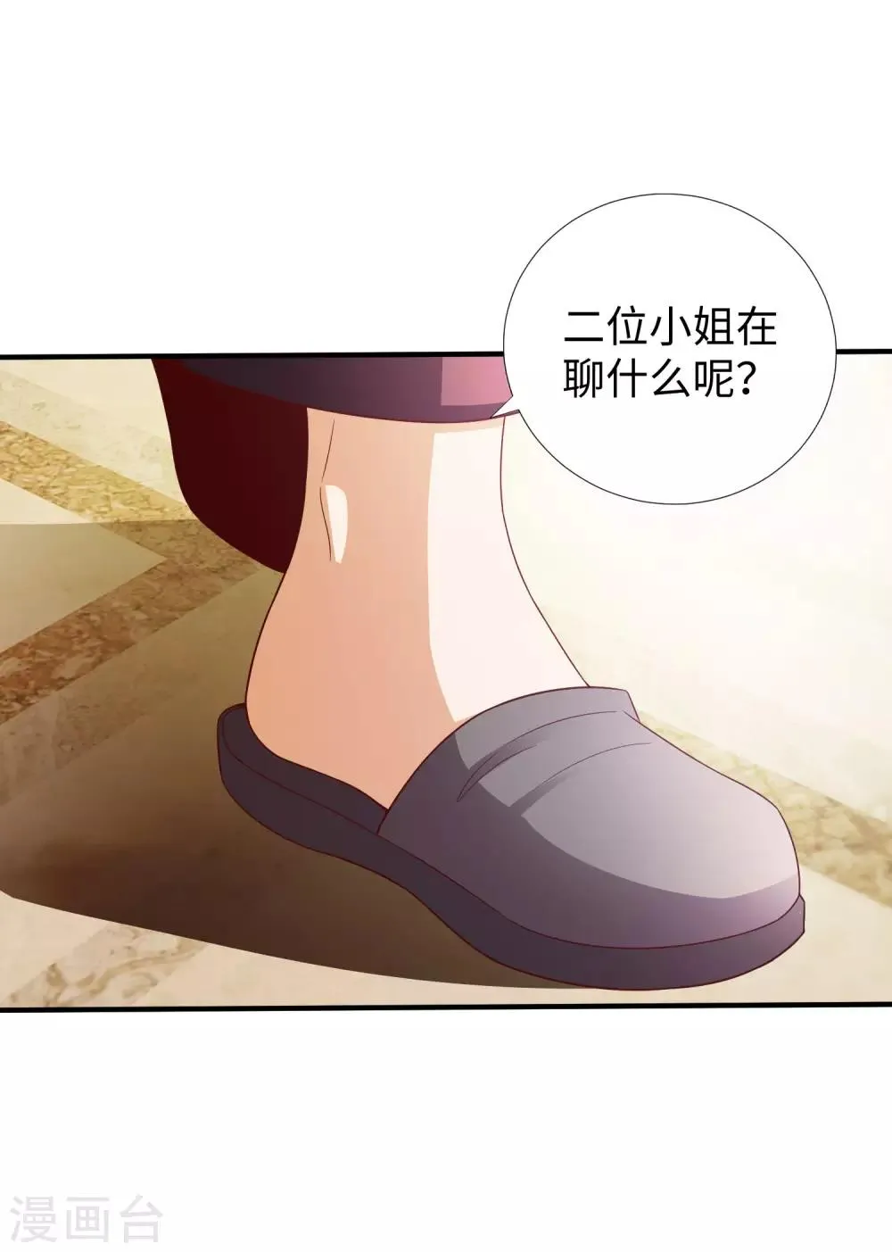 第8话 联姻 第17页
