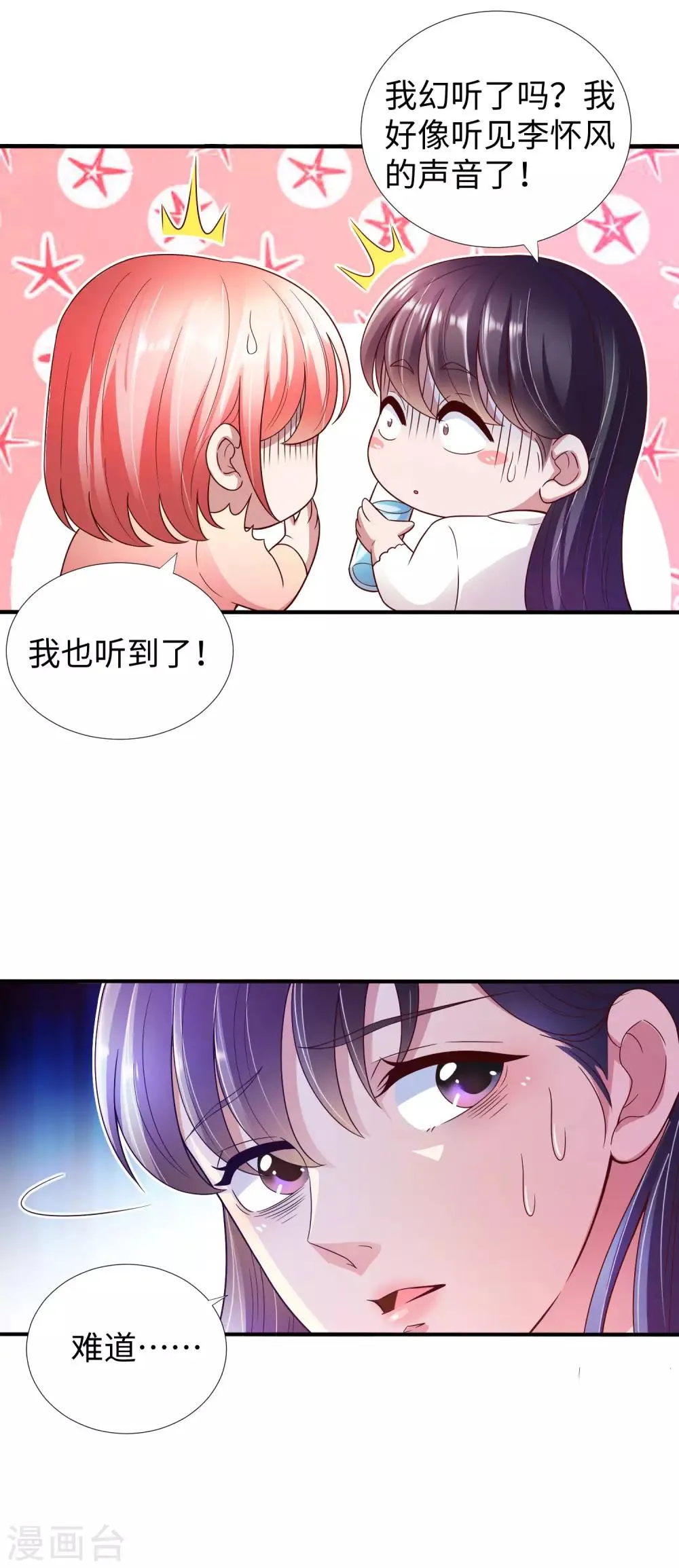 第8话 联姻 第18页