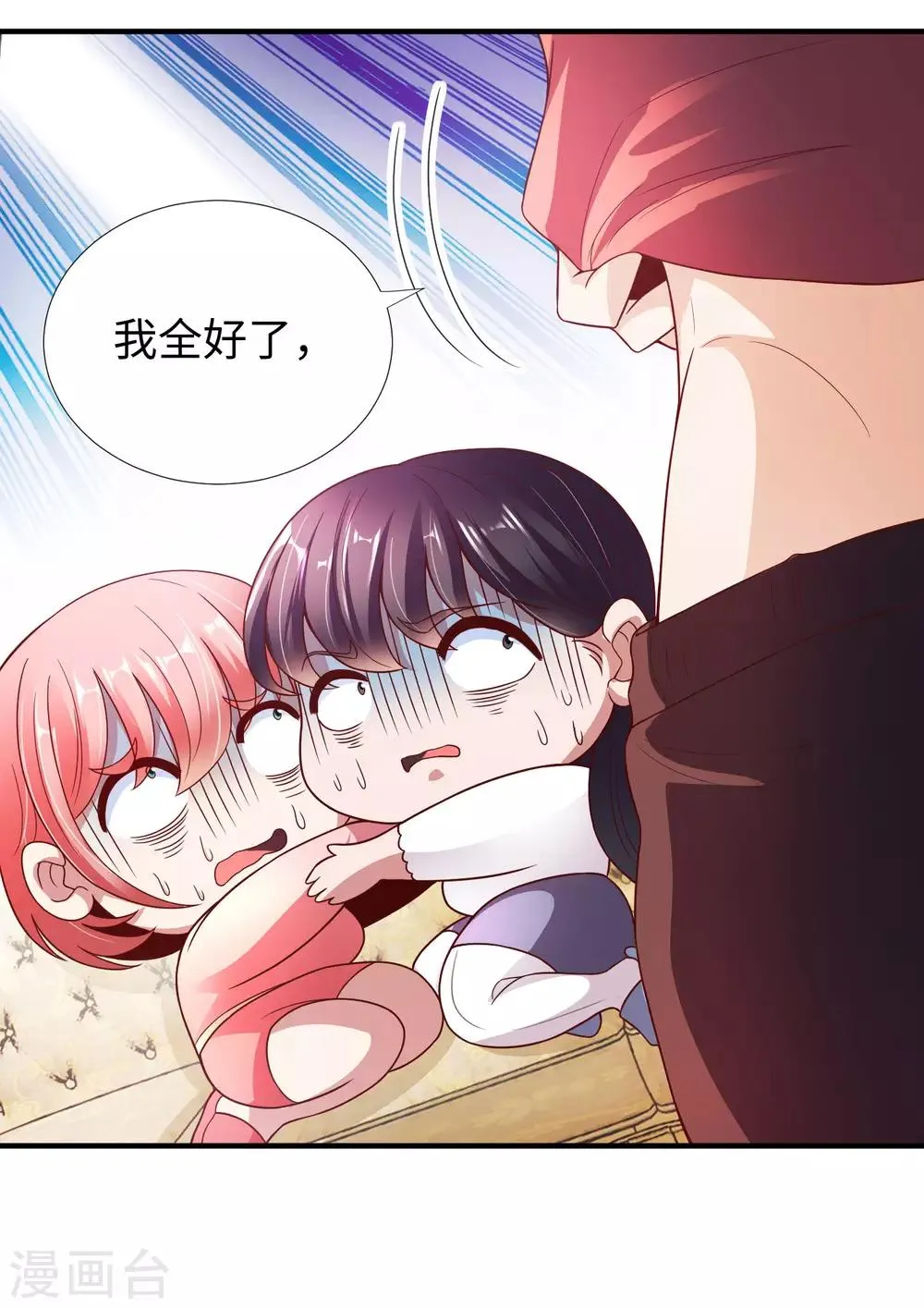 第8话 联姻 第21页