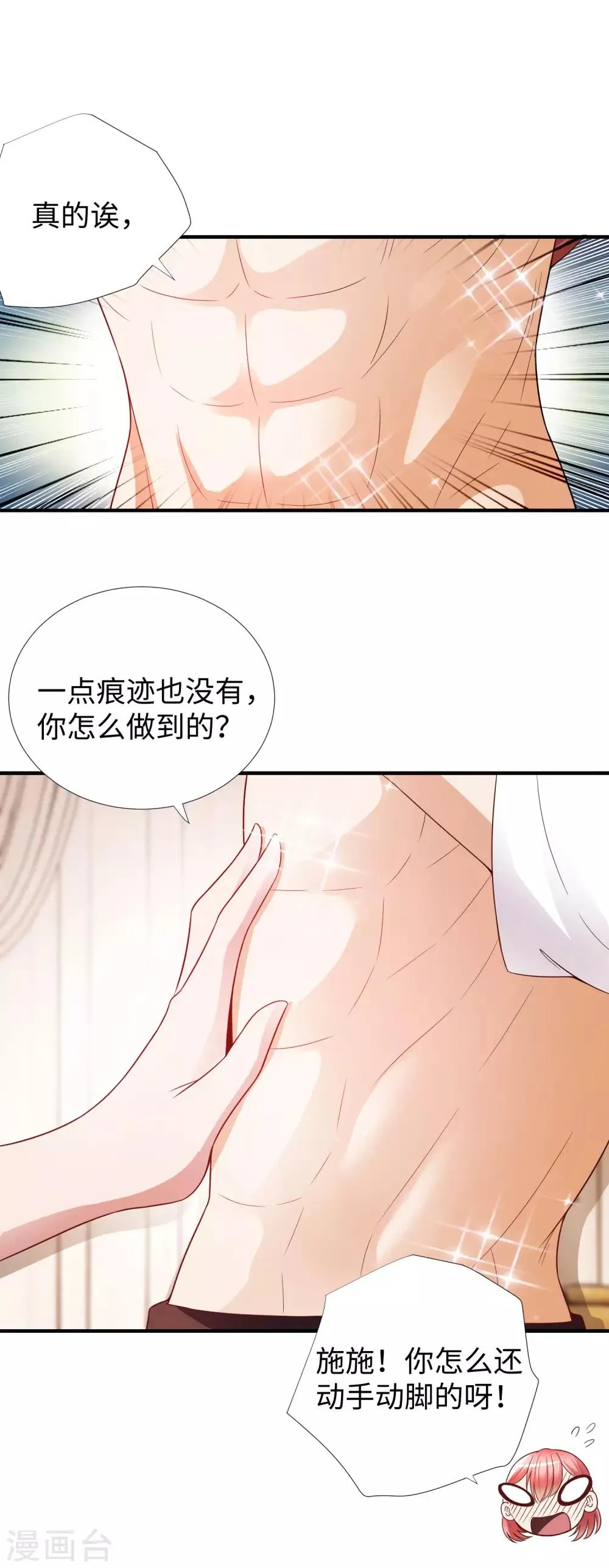 第8话 联姻 第23页