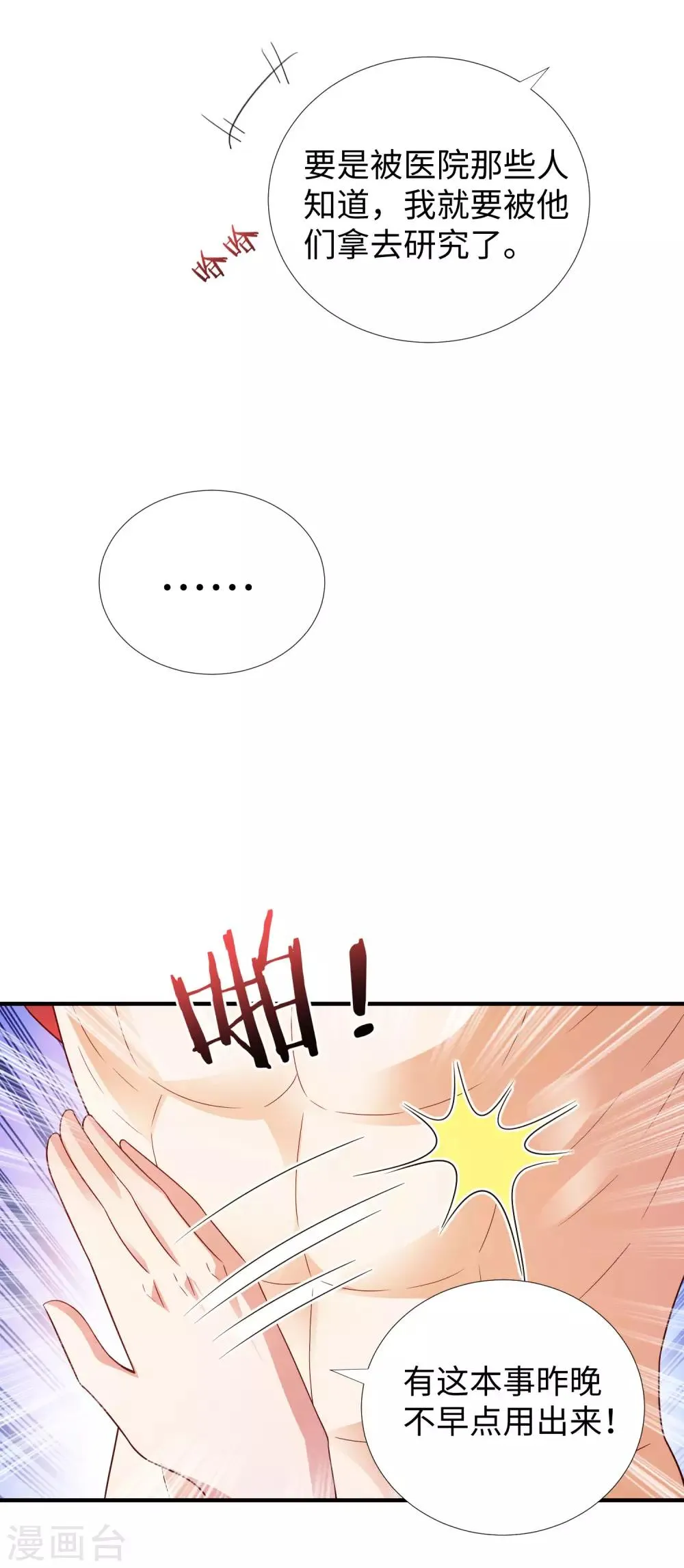 第8话 联姻 第25页