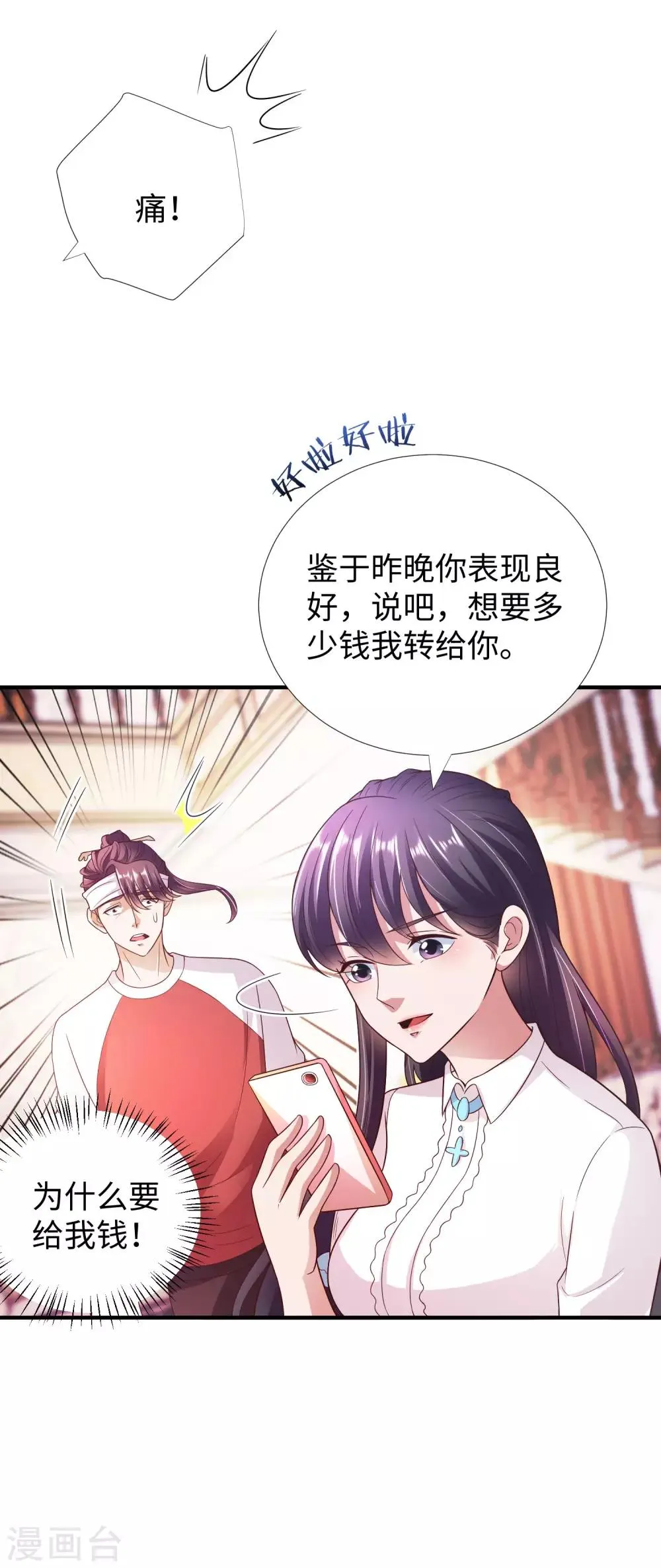 第8话 联姻 第26页