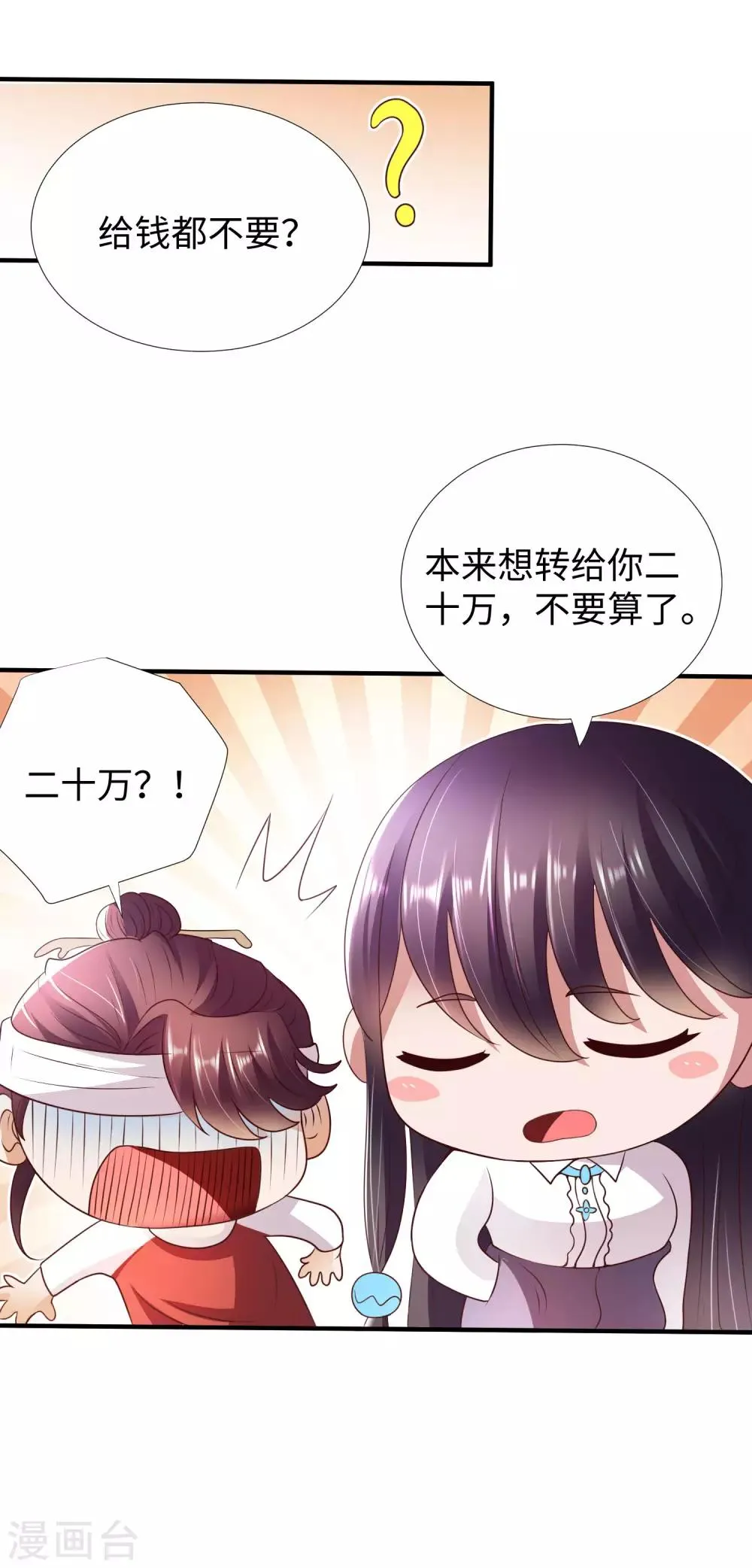 第8话 联姻 第28页