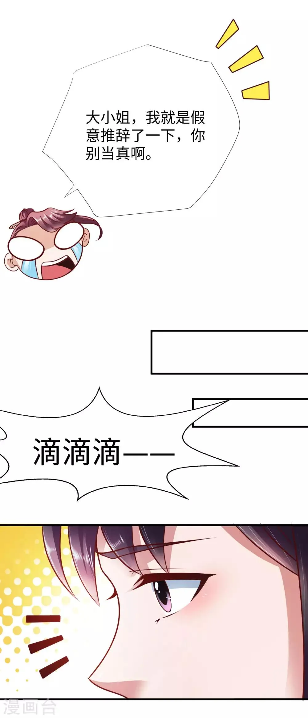 第8话 联姻 第29页