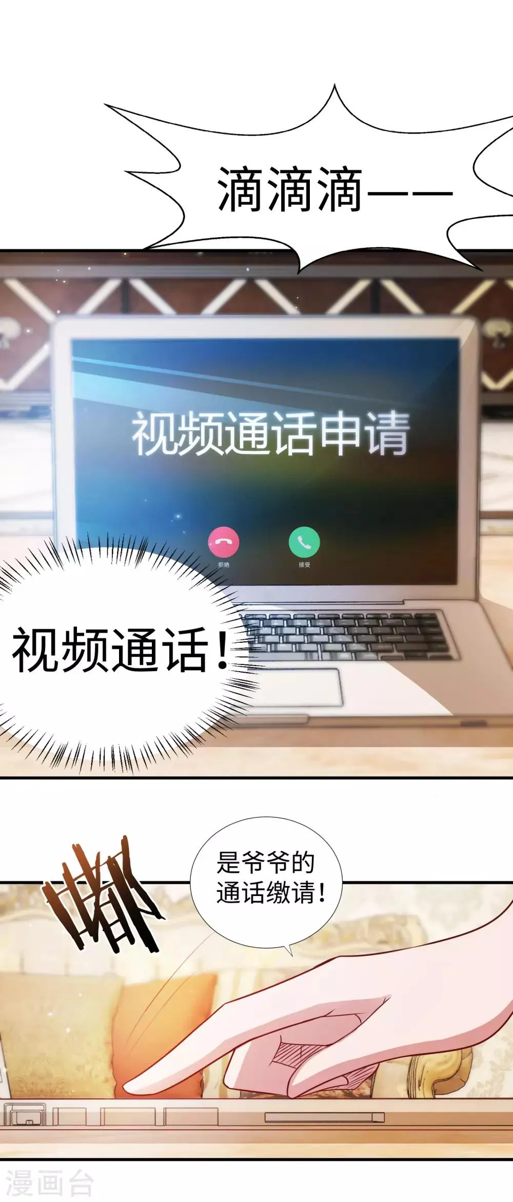 第8话 联姻 第30页