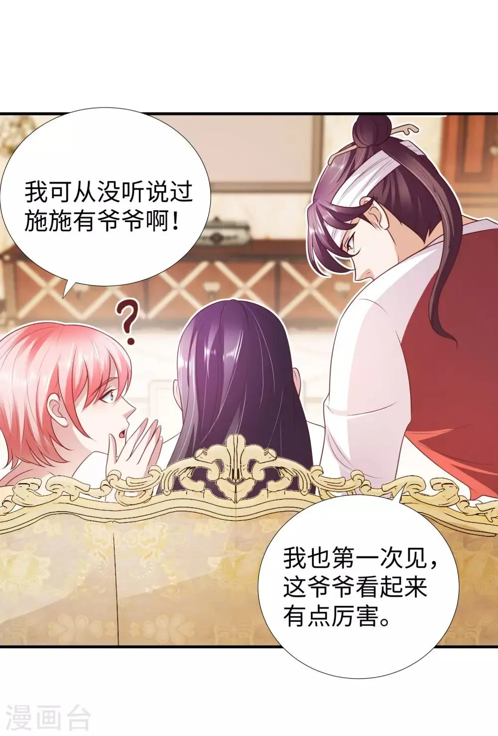 第8话 联姻 第32页