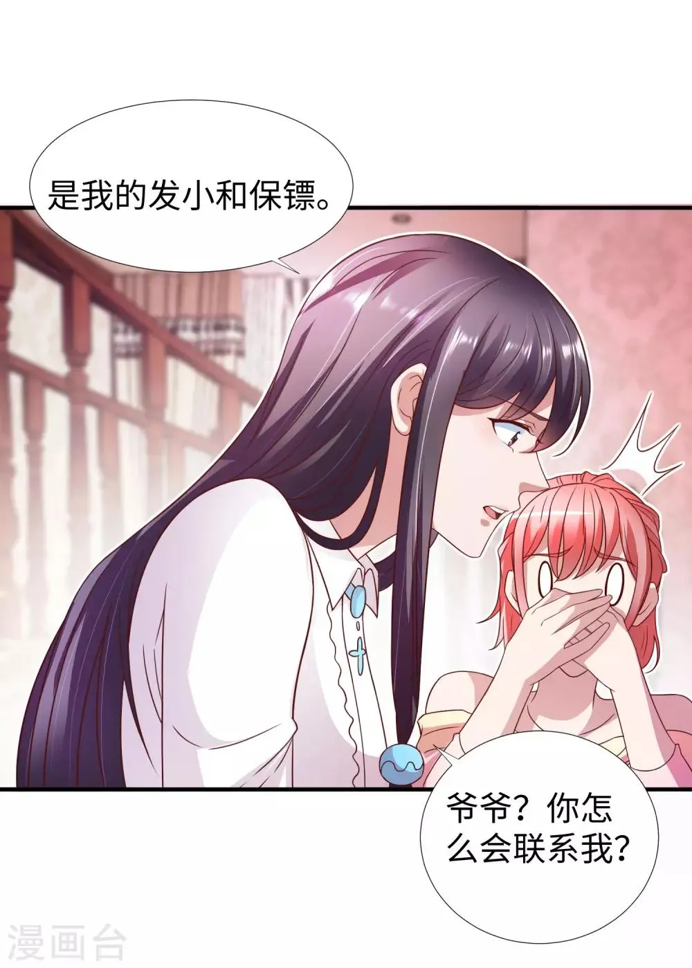 第8话 联姻 第34页