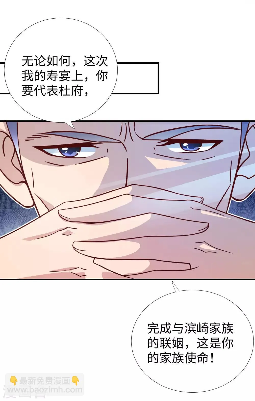 第8话 联姻 第35页
