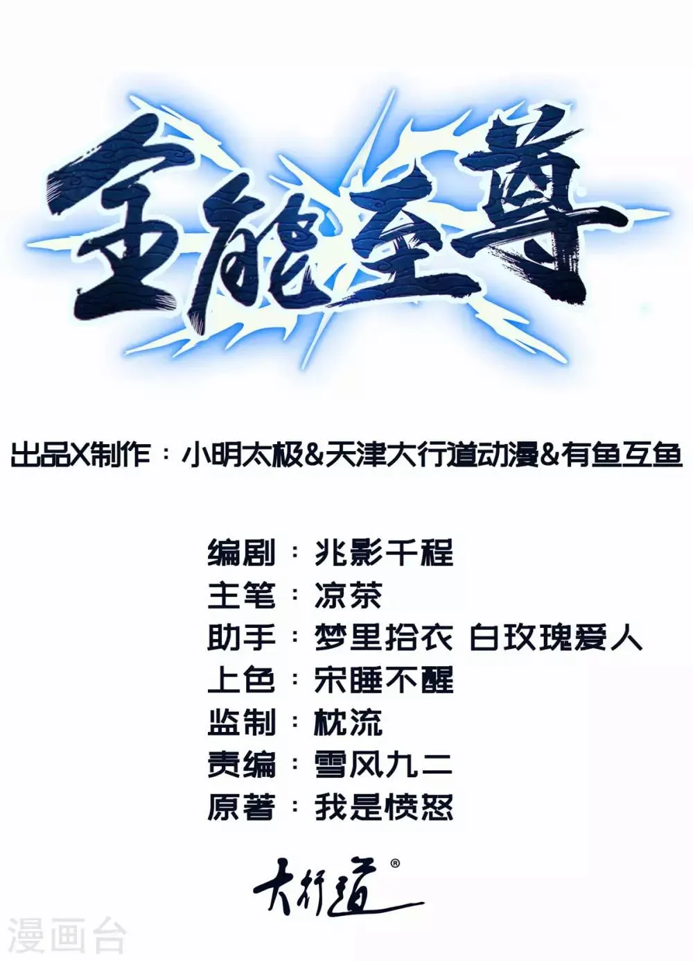 第9话 围棋天才少女 第1页