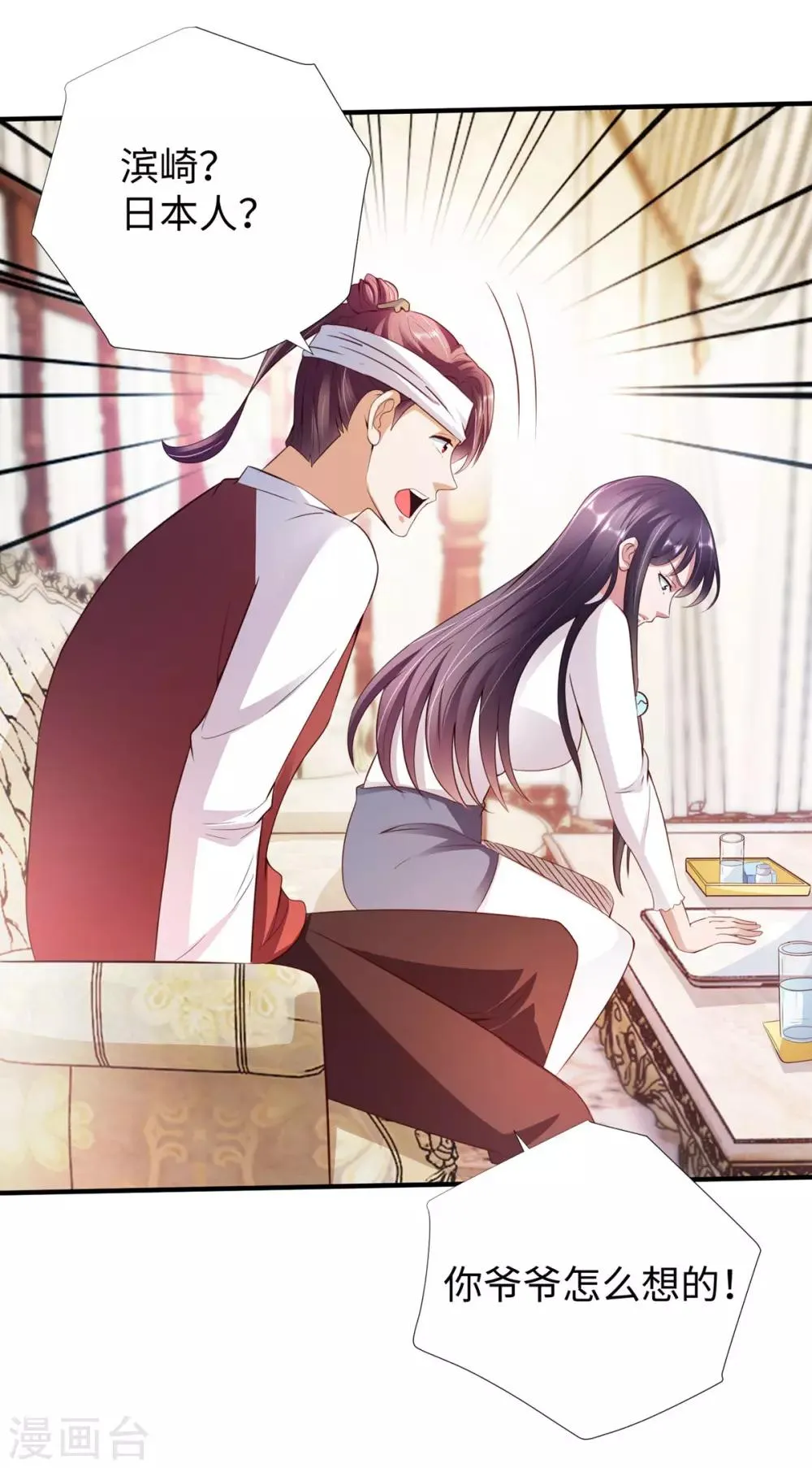 第9话 围棋天才少女 第3页