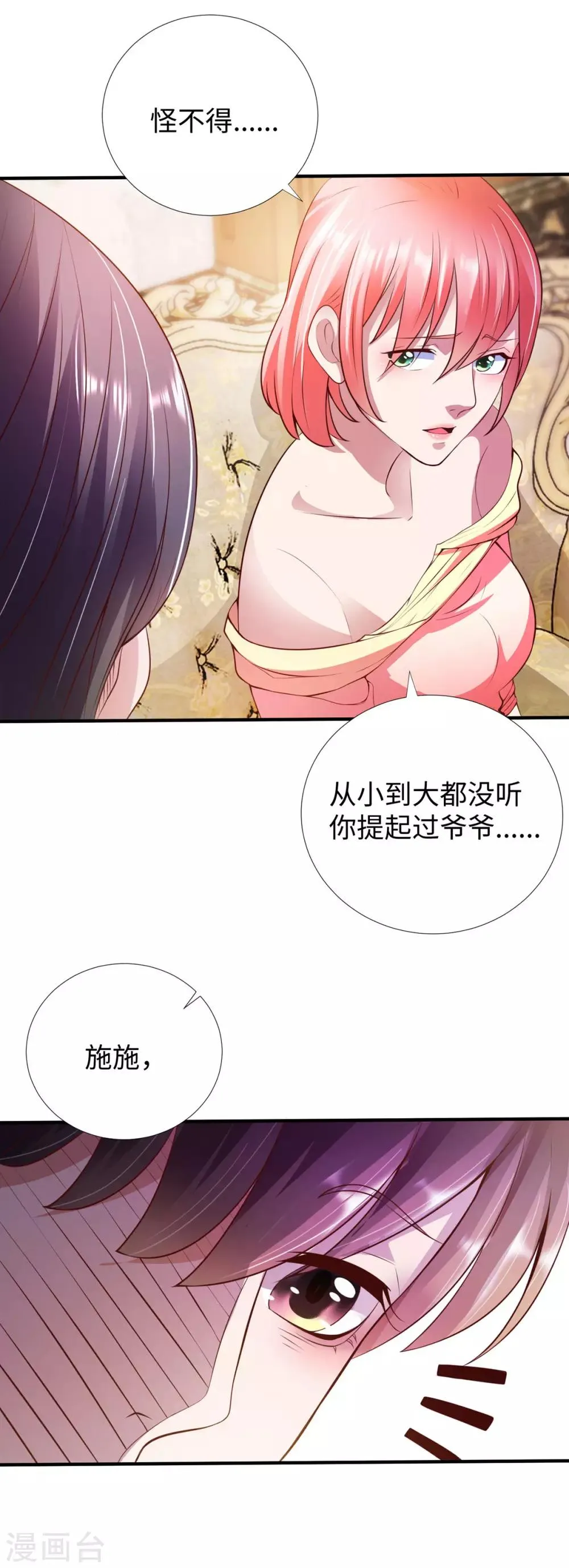 第9话 围棋天才少女 第8页