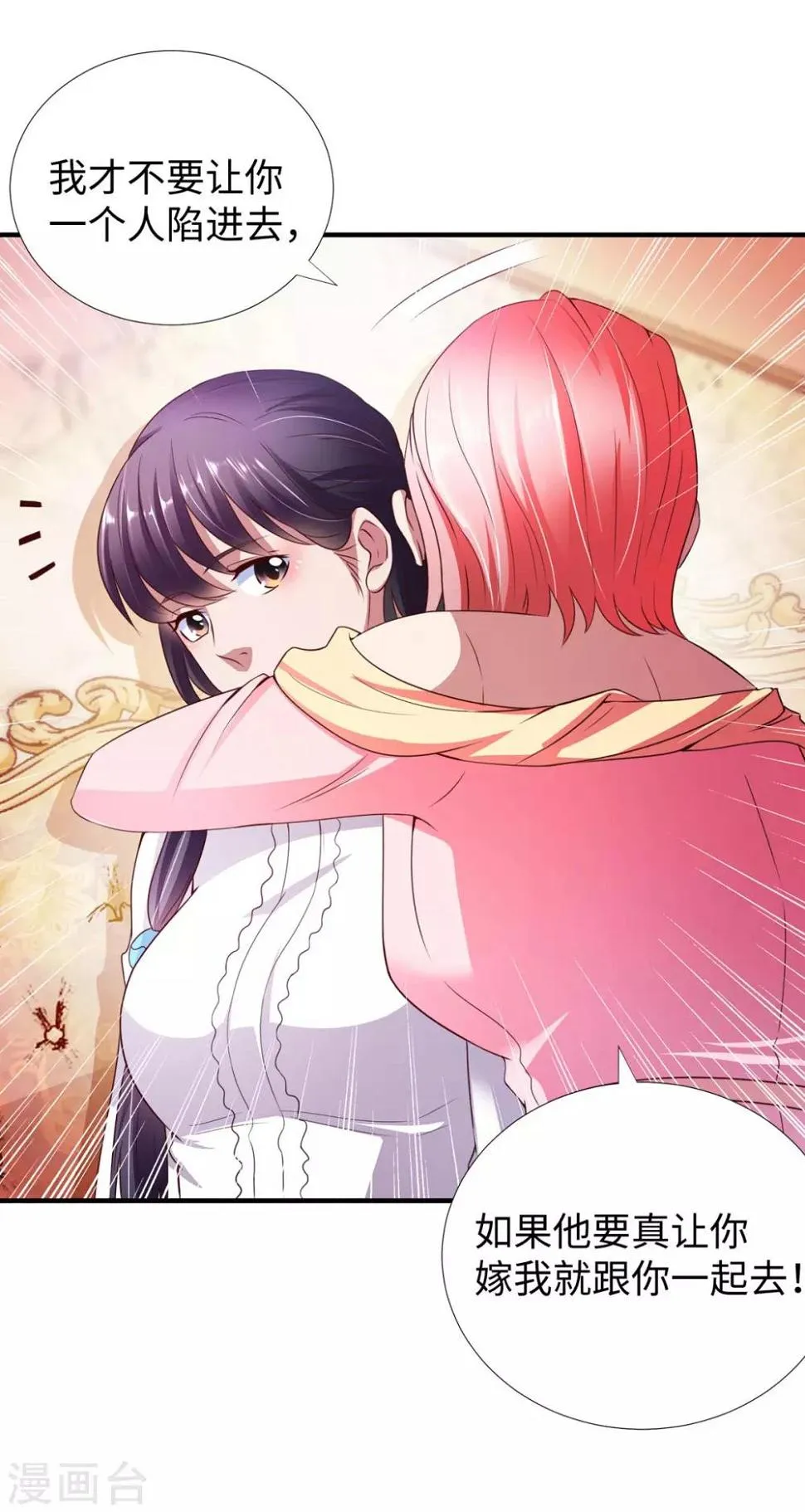 第9话 围棋天才少女 第9页