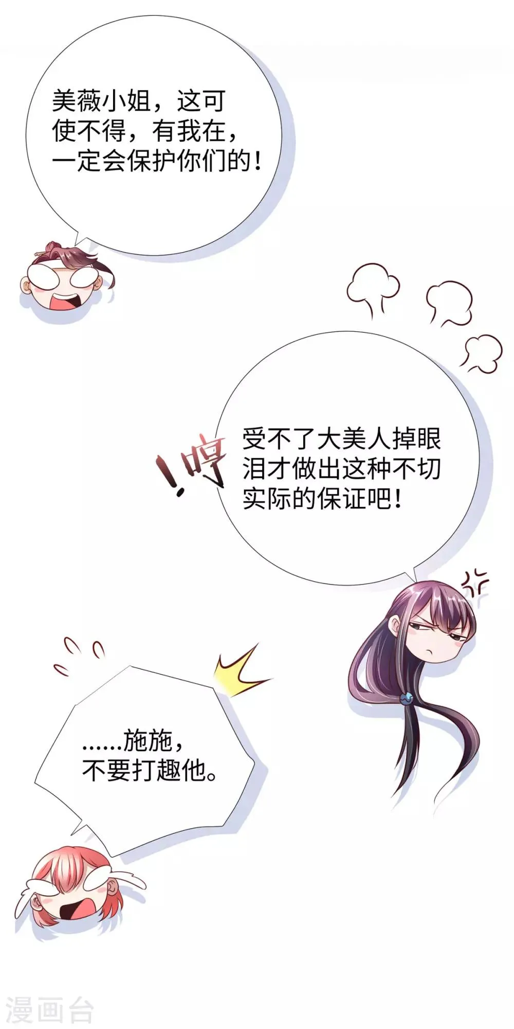 第9话 围棋天才少女 第10页