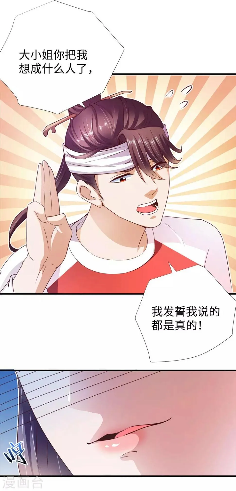 第9话 围棋天才少女 第11页
