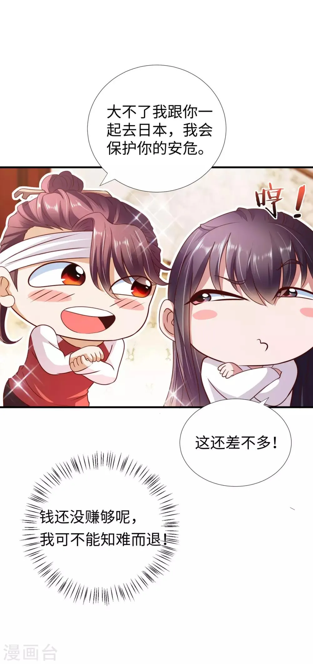 第9话 围棋天才少女 第12页