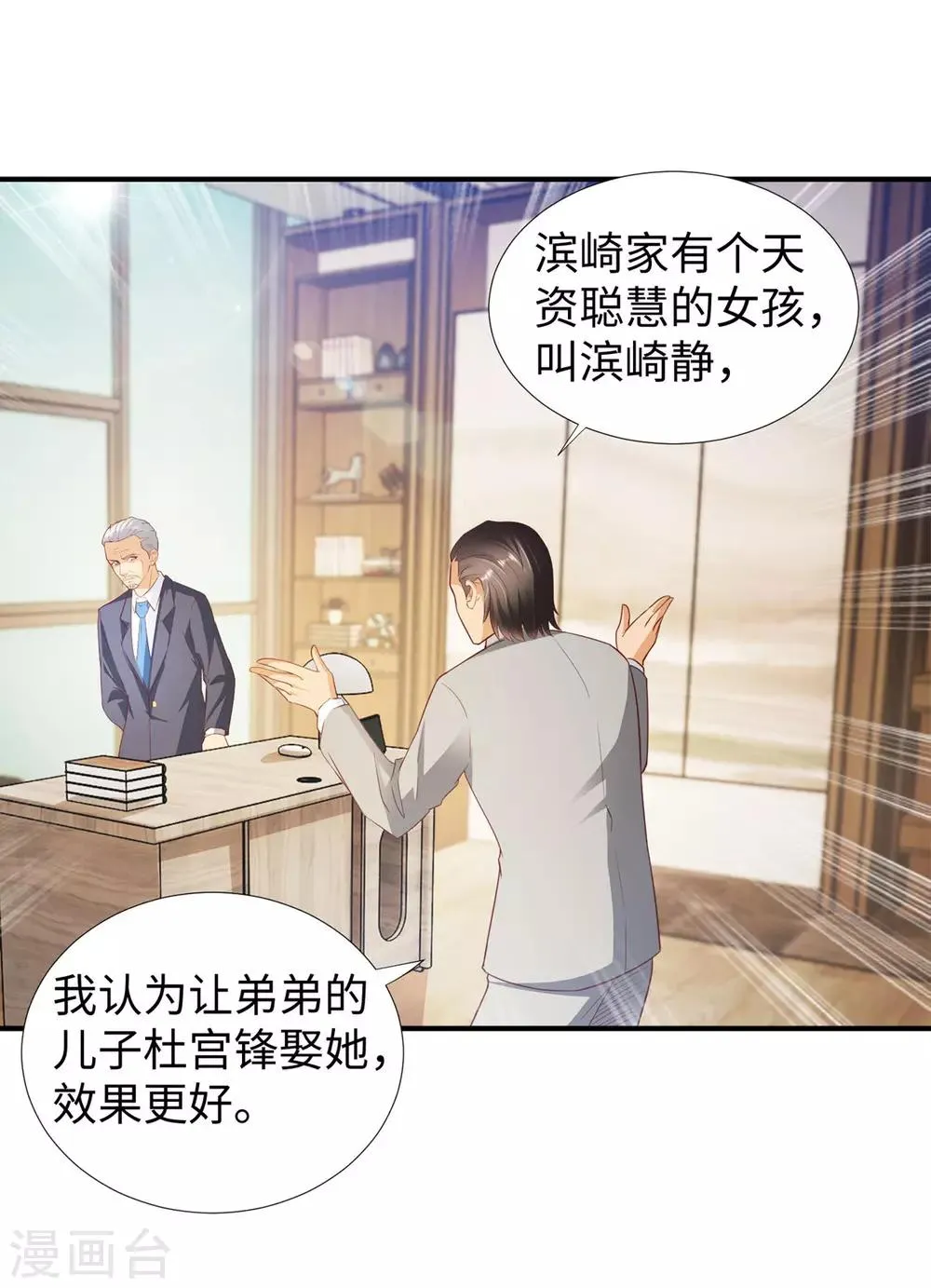 第9话 围棋天才少女 第20页