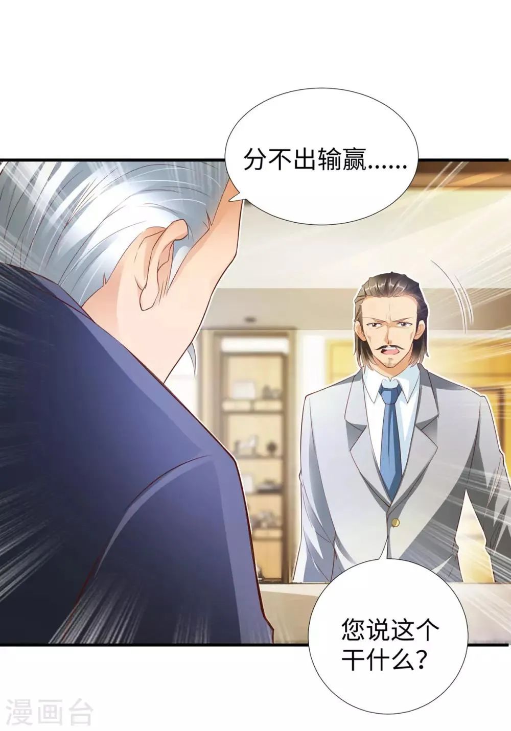 第9话 围棋天才少女 第22页