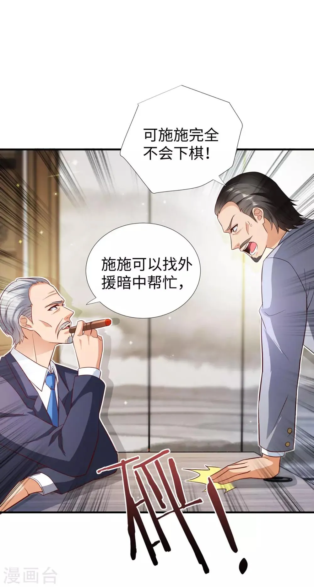 第9话 围棋天才少女 第24页