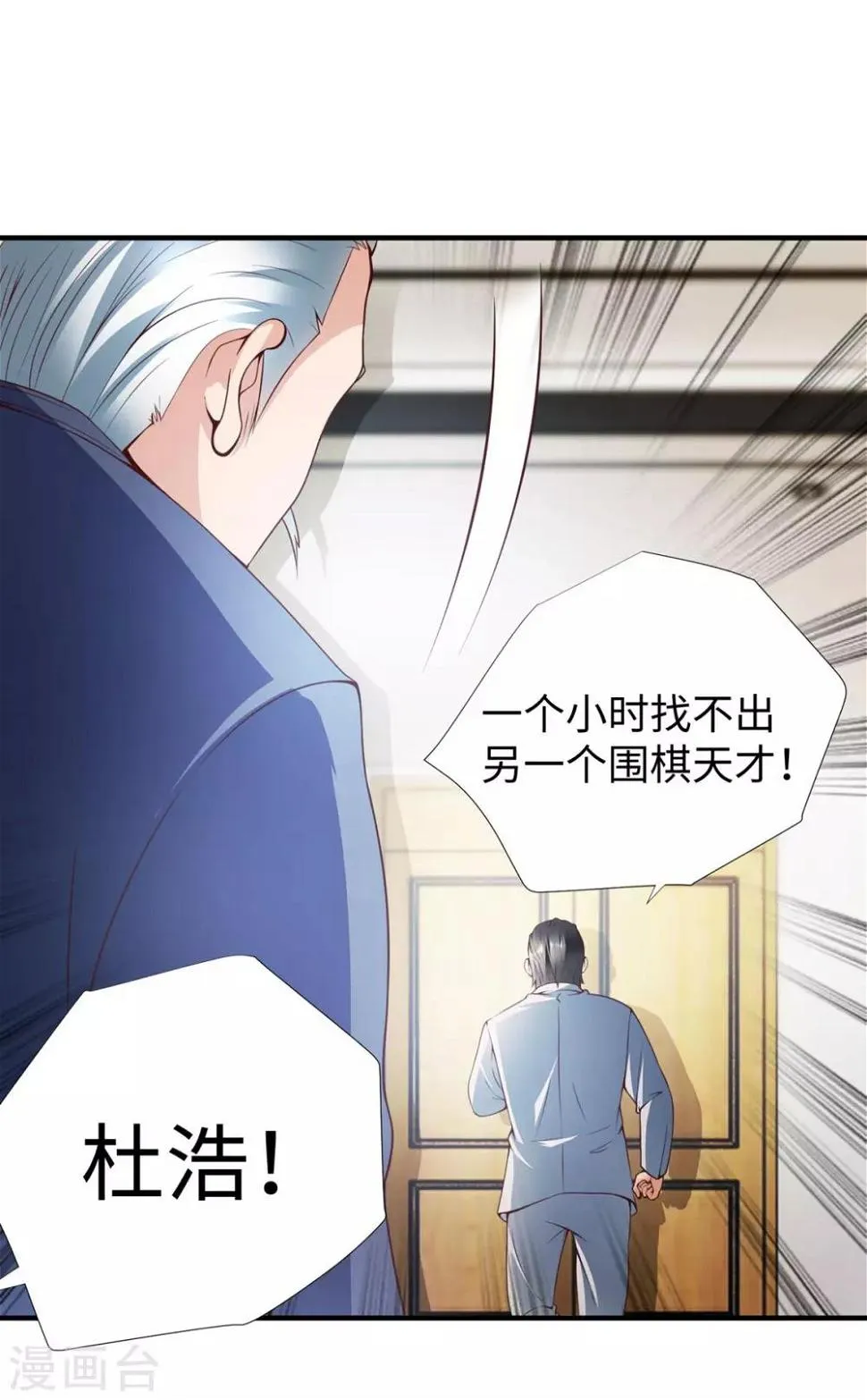 第9话 围棋天才少女 第27页
