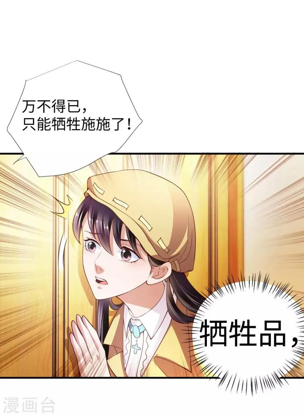 第9话 围棋天才少女 第29页