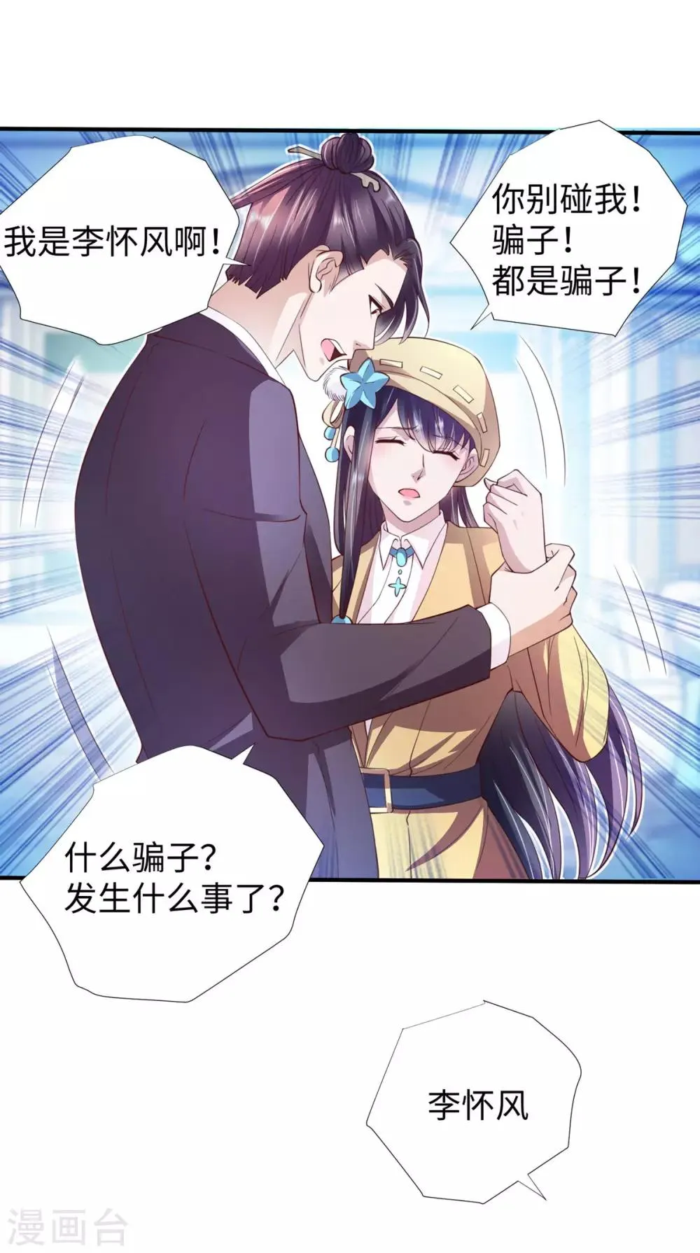 第9话 围棋天才少女 第33页