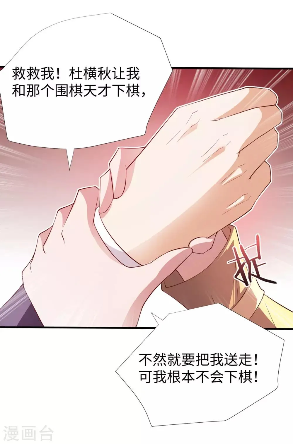 第9话 围棋天才少女 第34页