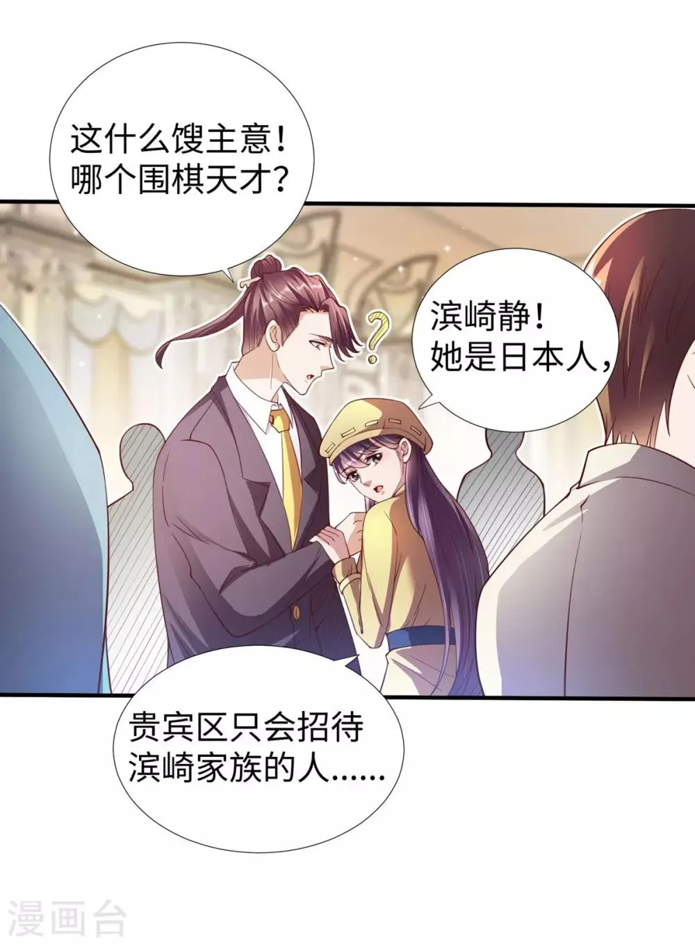 第9话 围棋天才少女 第35页
