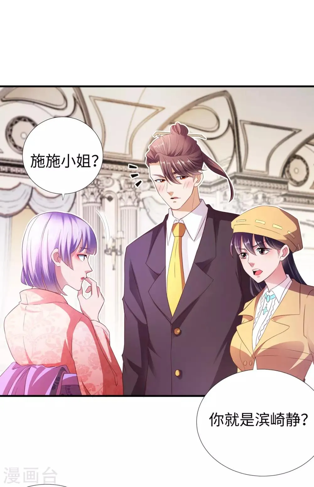 第10话 厮杀开始 第3页