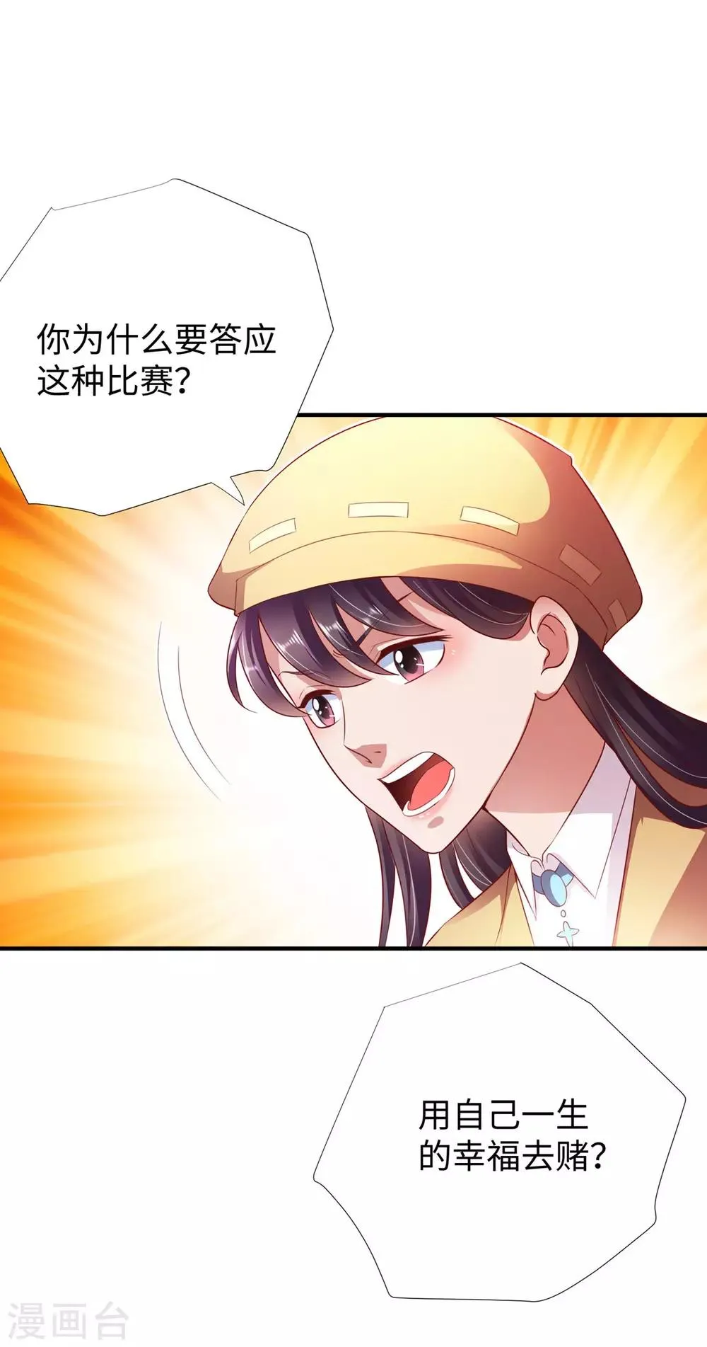 第10话 厮杀开始 第5页
