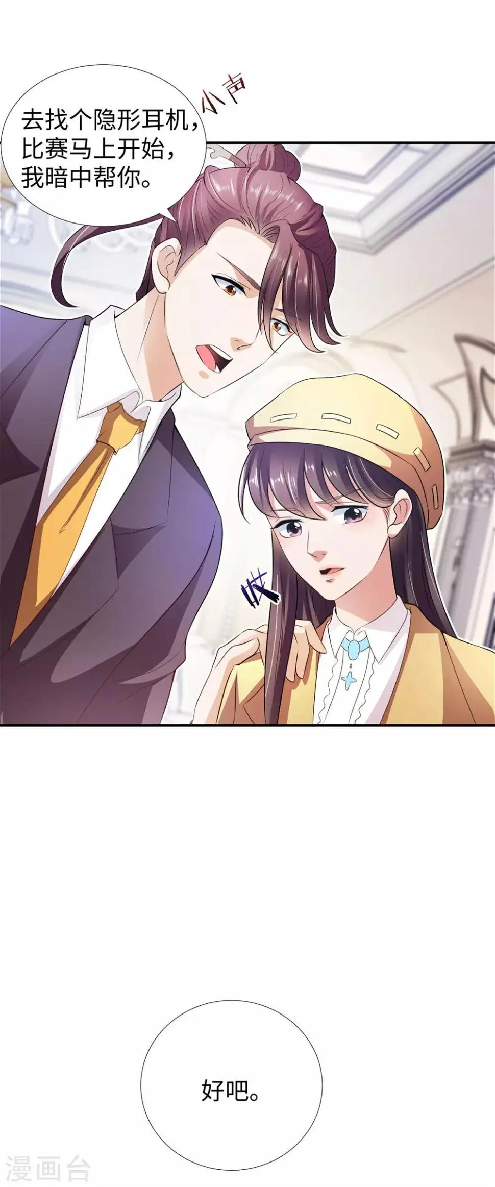 第10话 厮杀开始 第7页