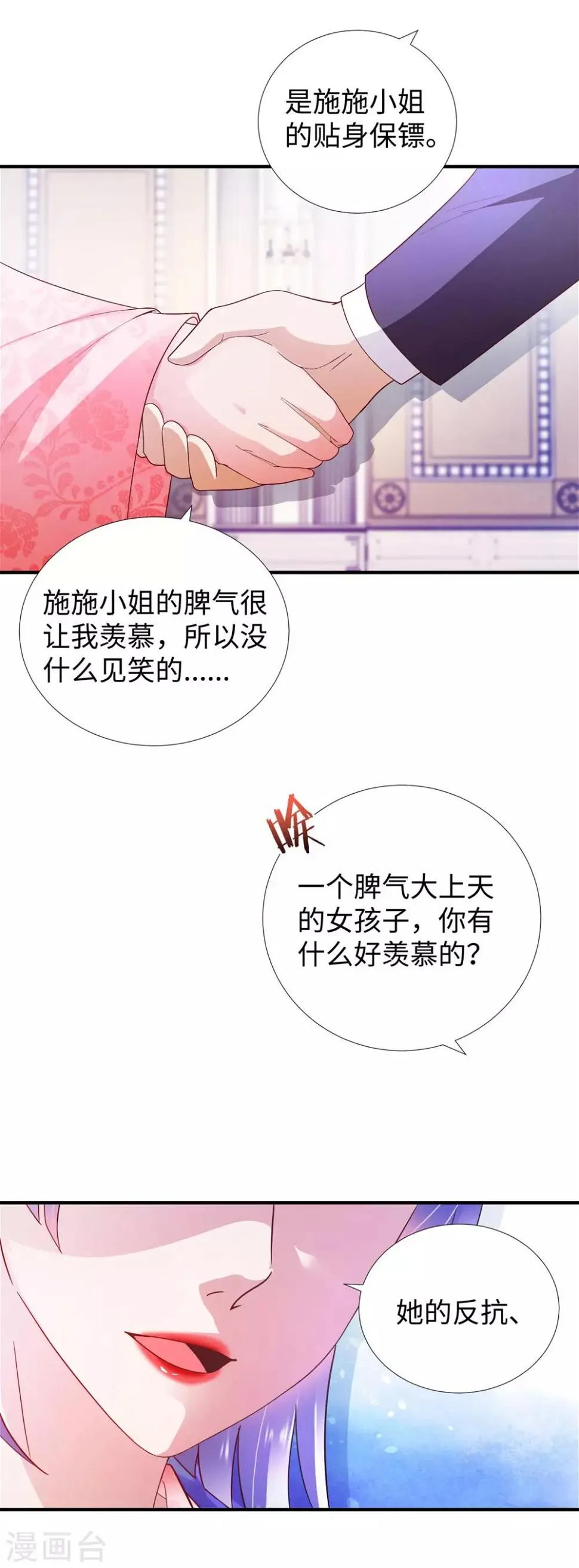 第10话 厮杀开始 第10页