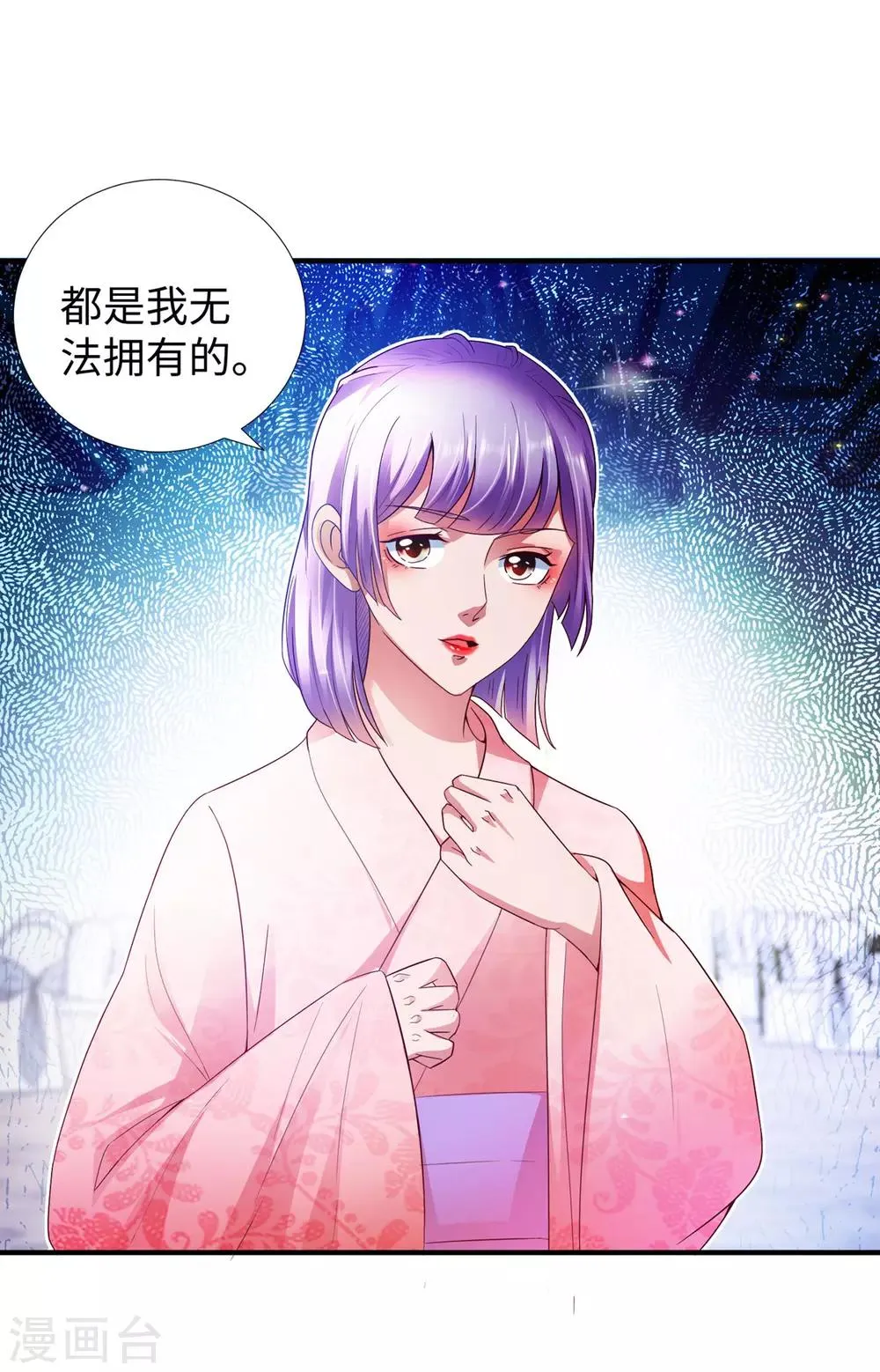 第10话 厮杀开始 第12页