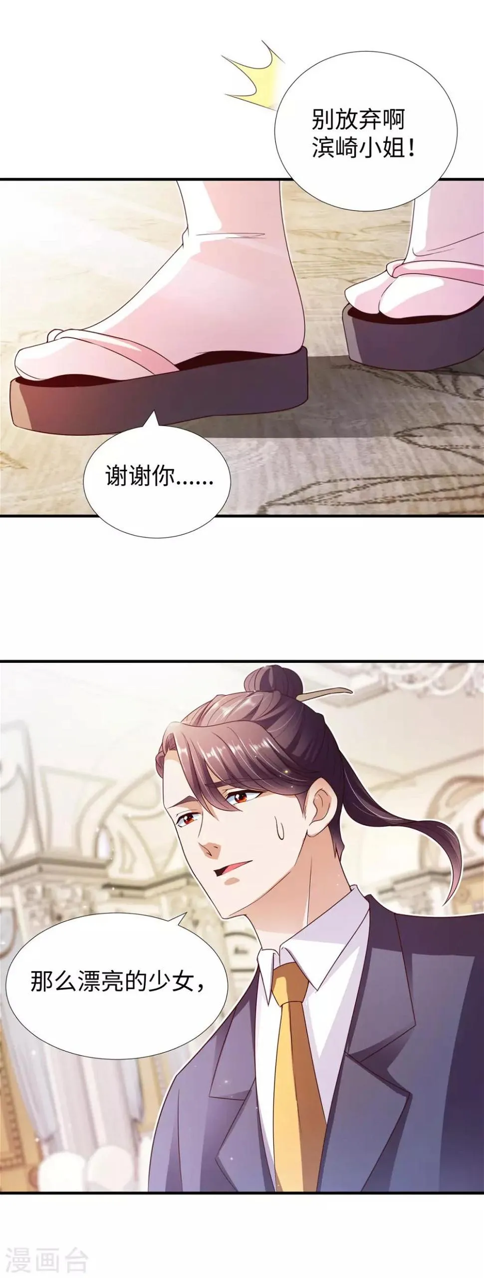 第10话 厮杀开始 第20页