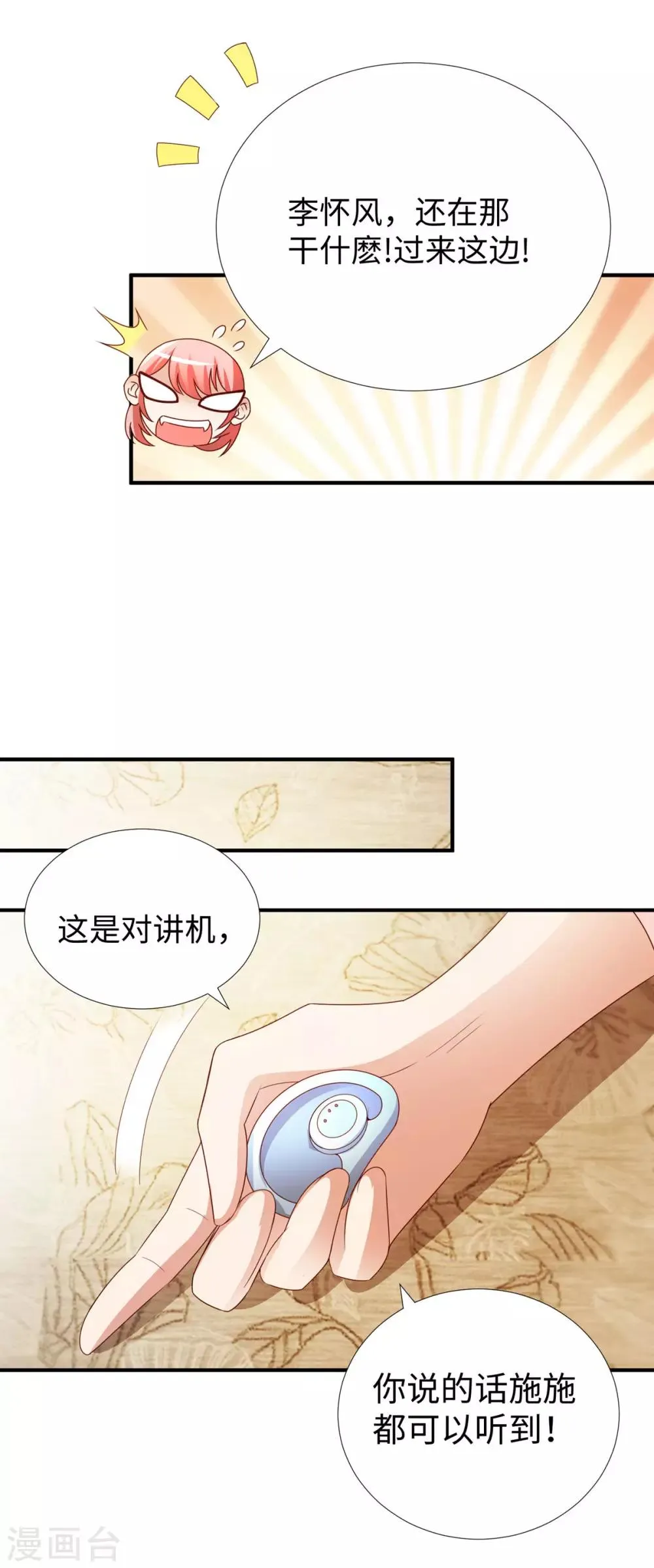 第10话 厮杀开始 第22页