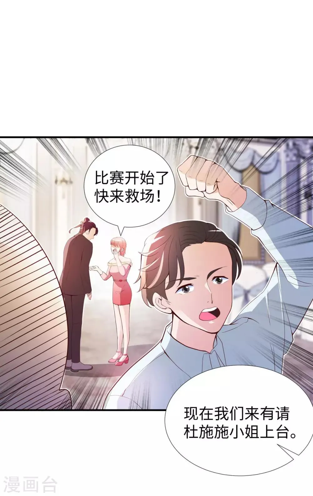 第10话 厮杀开始 第23页