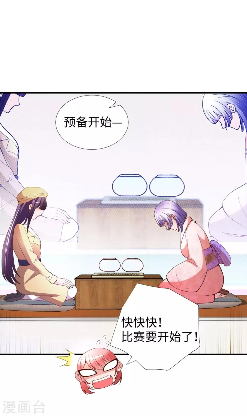 第10话 厮杀开始 第25页