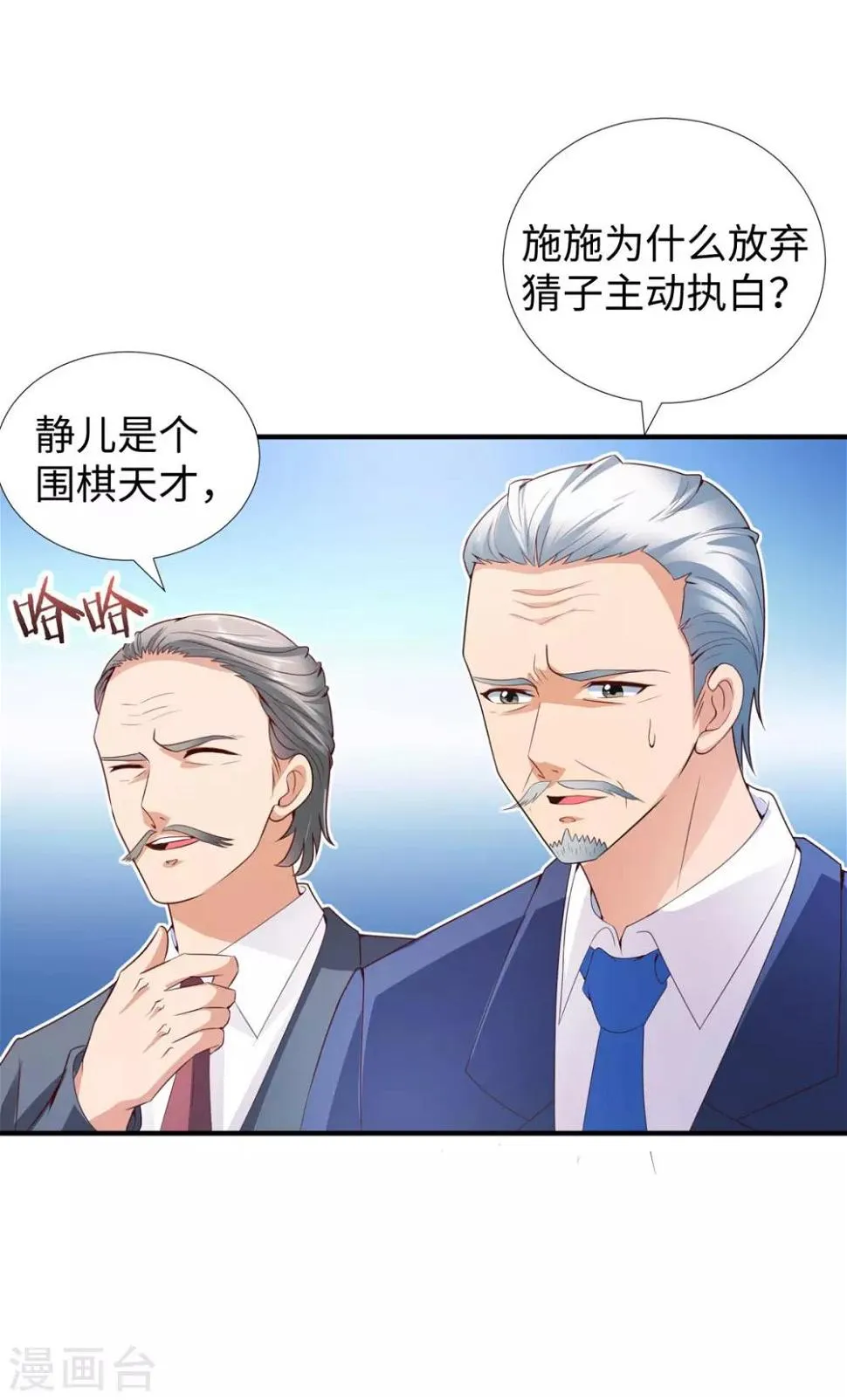 第10话 厮杀开始 第29页