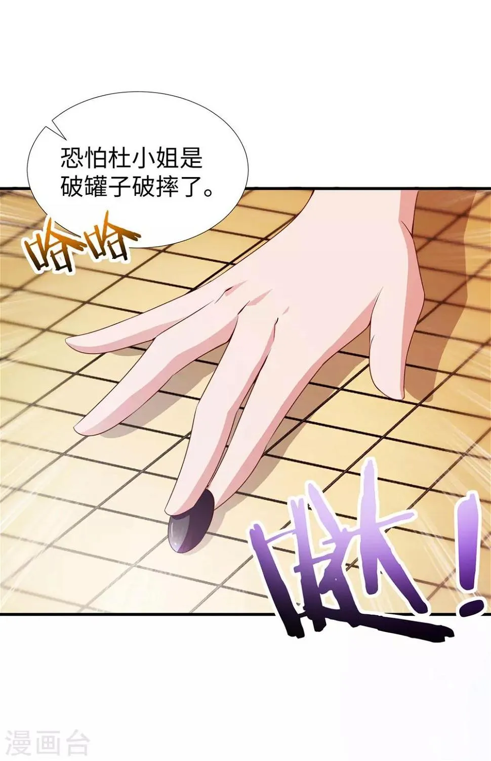 第10话 厮杀开始 第30页